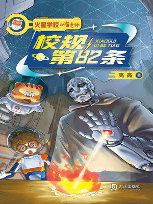 cover image of 校规第82条